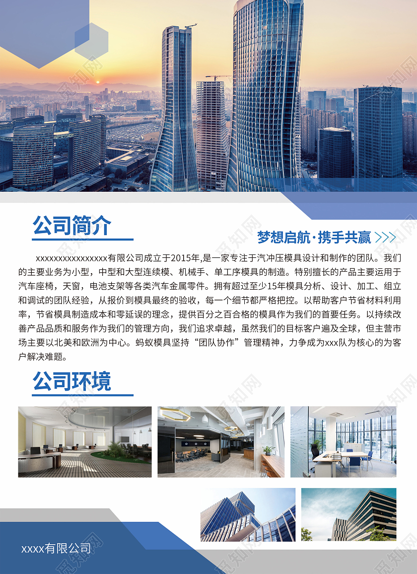 蓝色商务人才招聘公司招聘宣传单