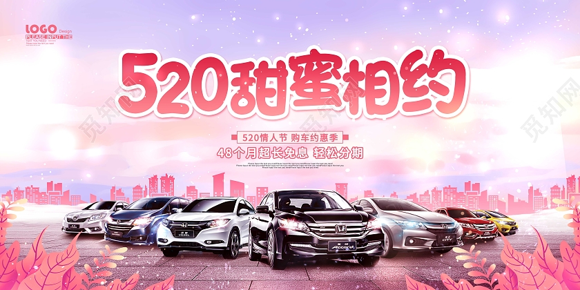 粉色插画520情人节甜蜜相约促销520汽车展板
