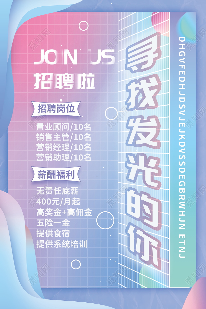 蓝色简约寻找发光的你加入我们招聘海报