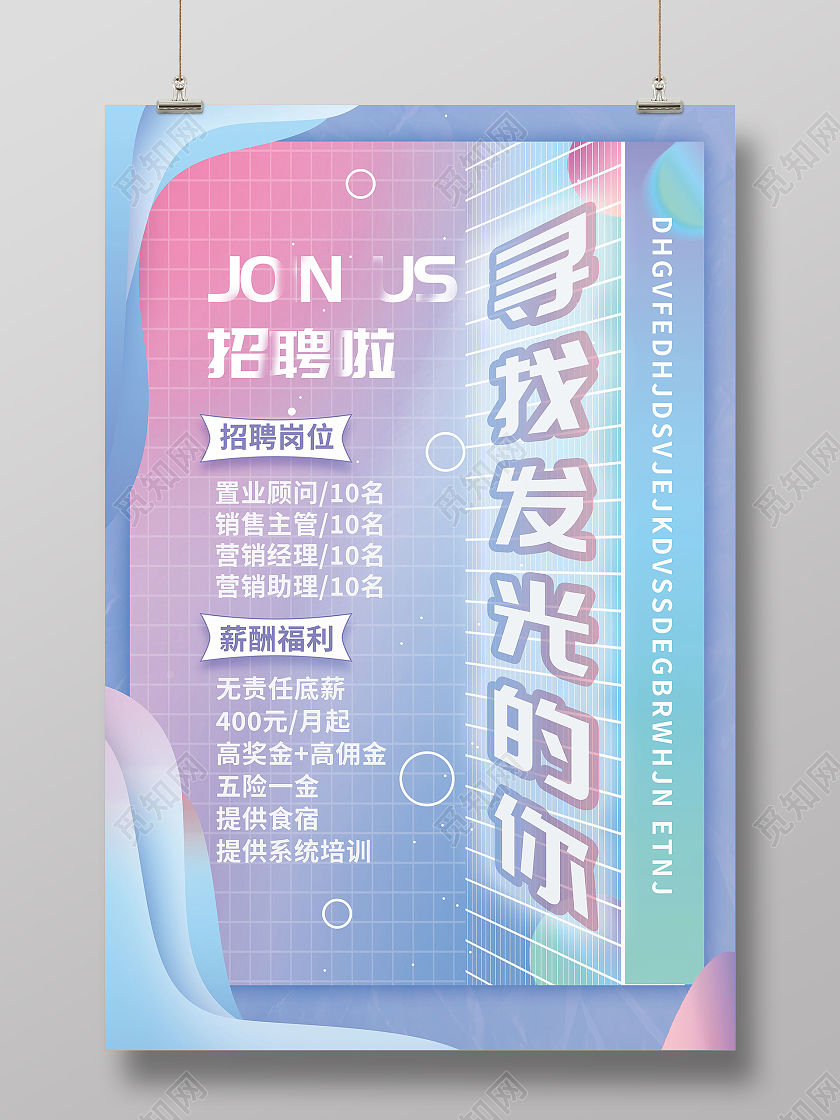蓝色简约寻找发光的你加入我们招聘海报