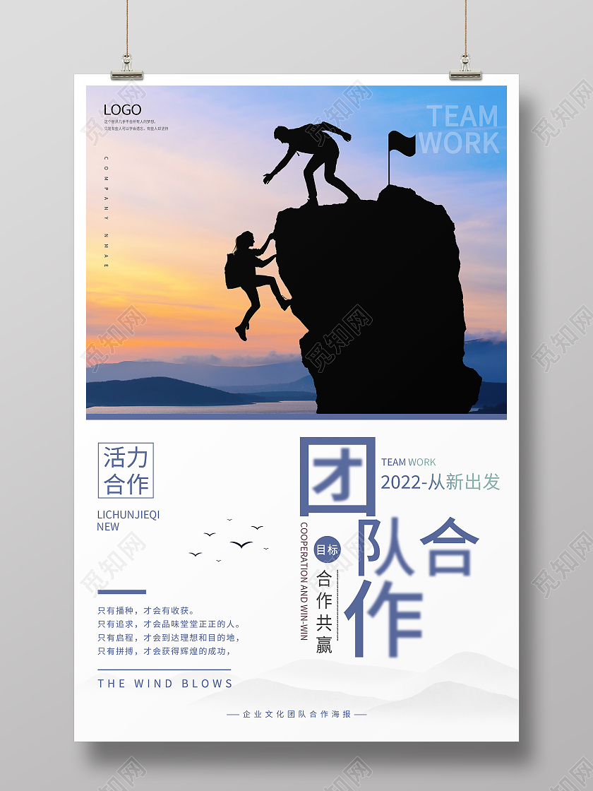 简约大气摄影图团队合作企业文化海报