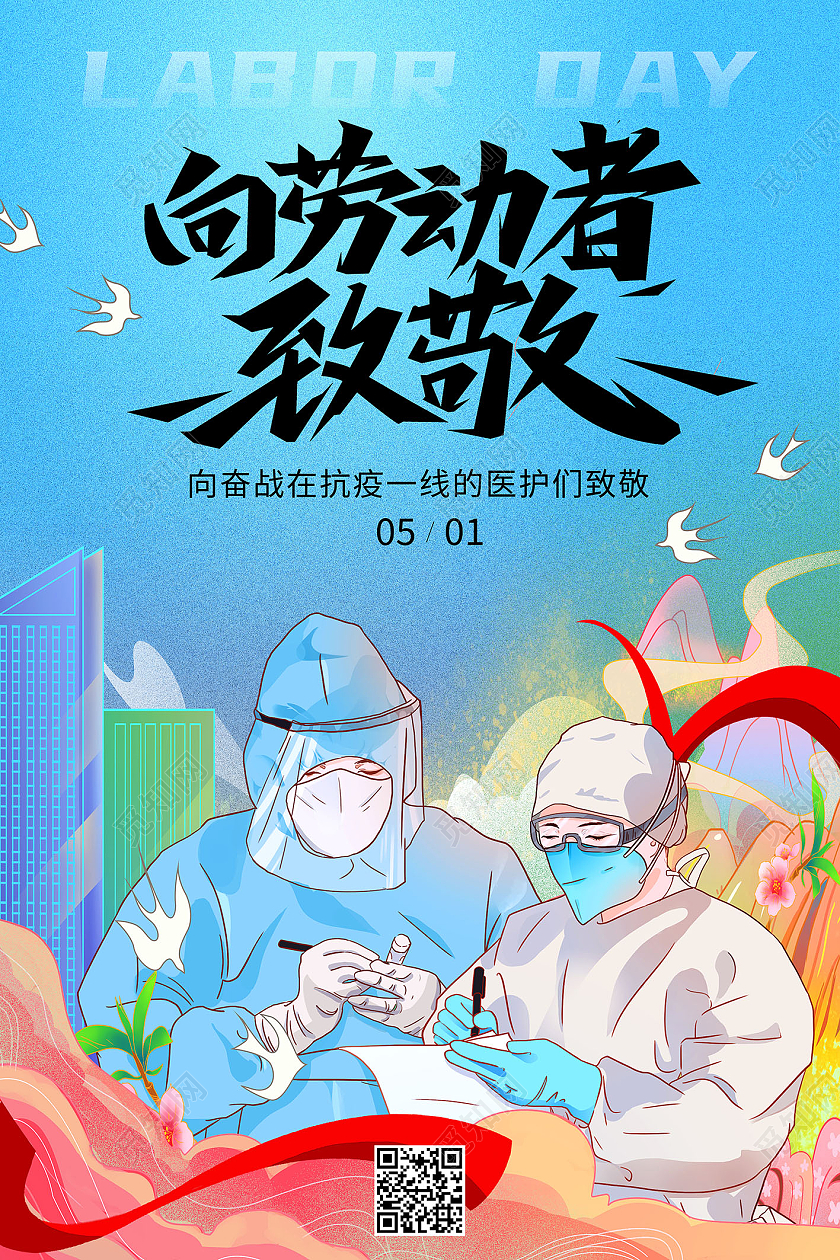 蓝色简约向劳动者致敬劳动节海报节日海报