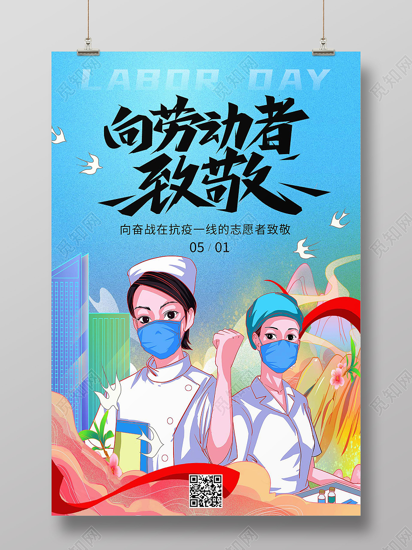 蓝色简约向劳动者致敬劳动节海报节日海报