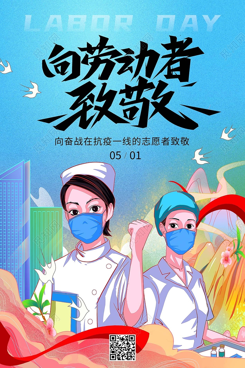 蓝色简约向劳动者致敬劳动节海报节日海报