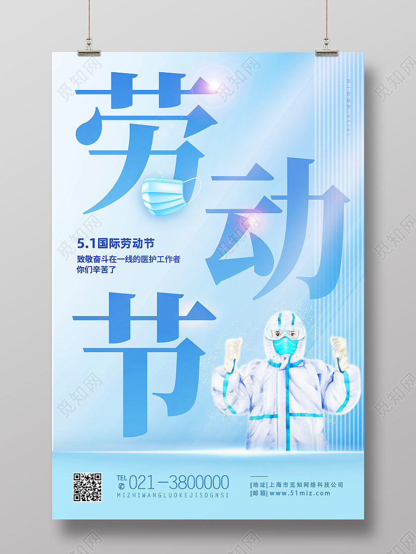 蓝色简约51五一劳动节海报节日海报