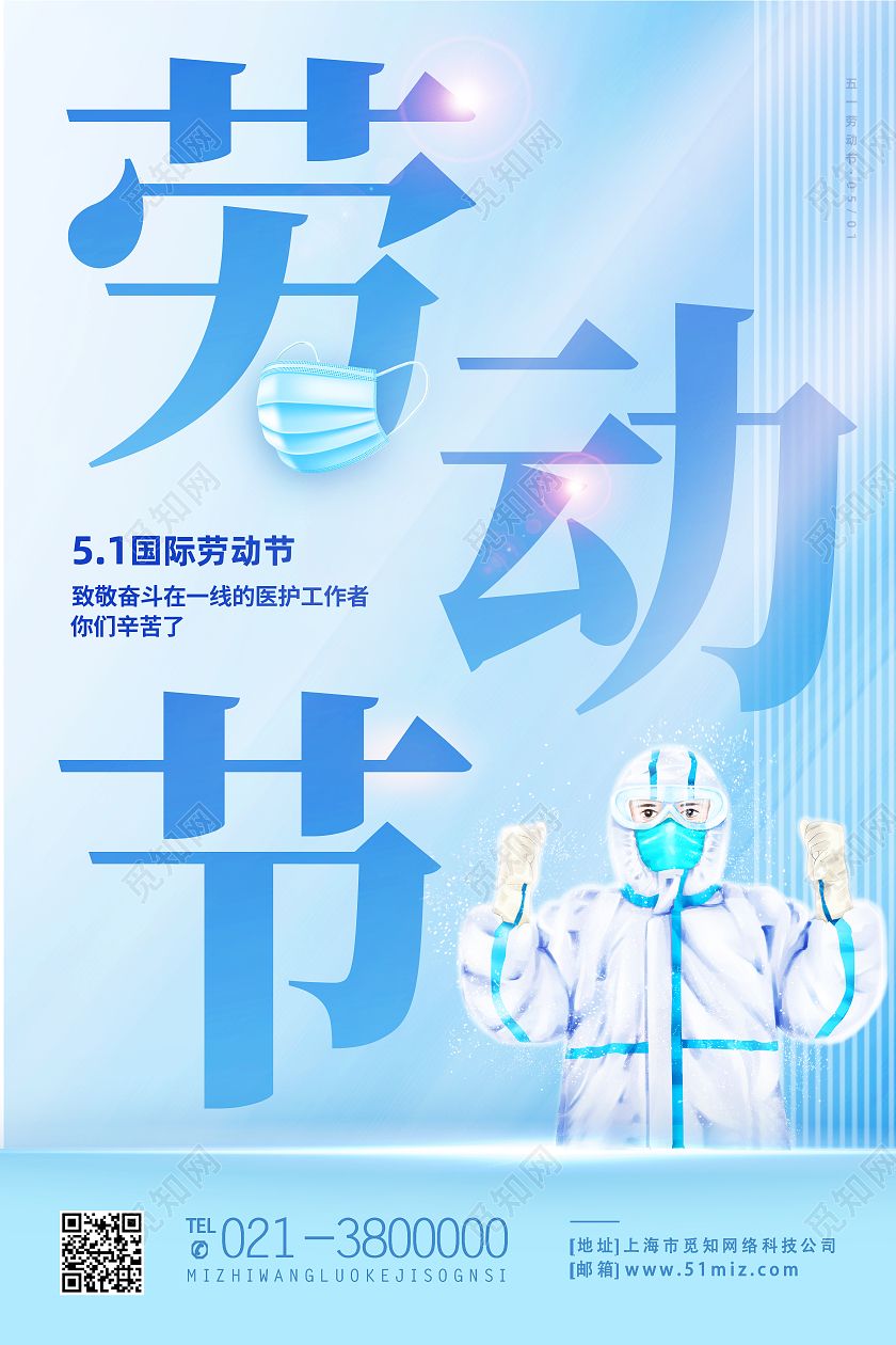 蓝色简约51五一劳动节海报节日海报