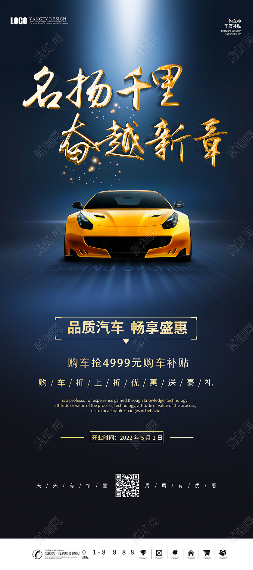 黑灰色高端时尚名扬千里奋越新章汽车促销展架