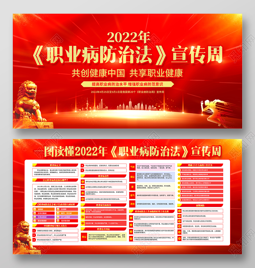 红色简约背景职业病防治法宣传周宣传栏
