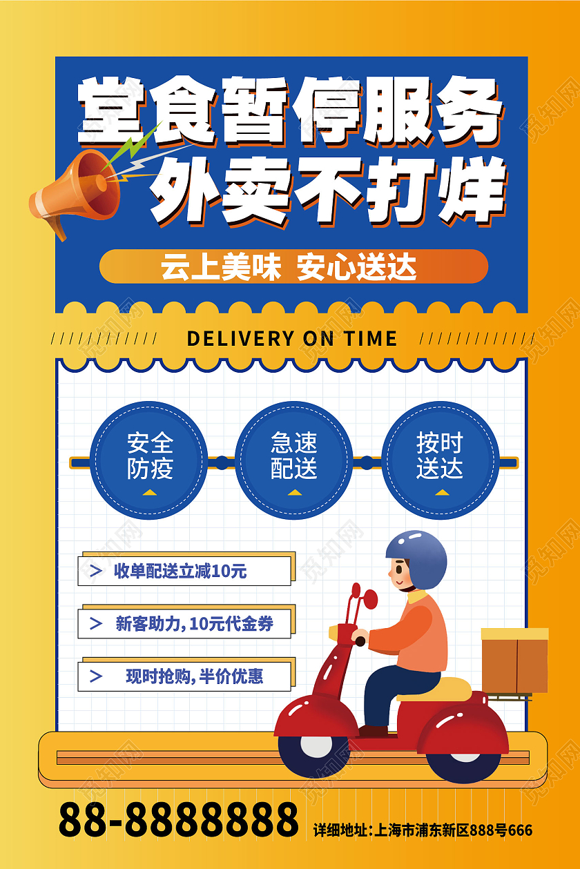 黄色简约大气堂食暂停服务外卖不打烊海报外卖海报