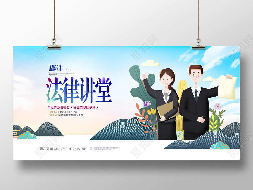 时尚卡通讲堂法律讲座展板