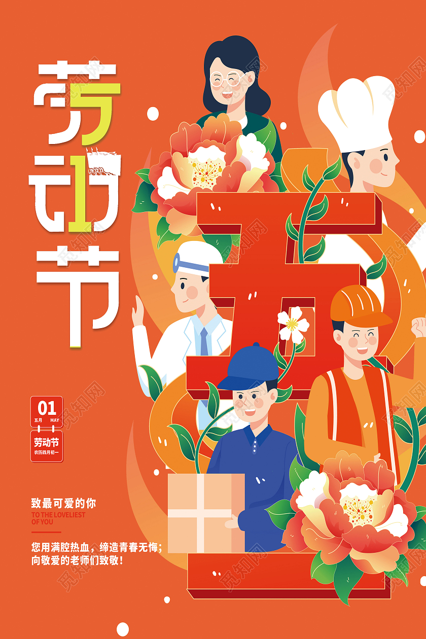 橙色卡通劳动节劳动劳动节海报节日海报