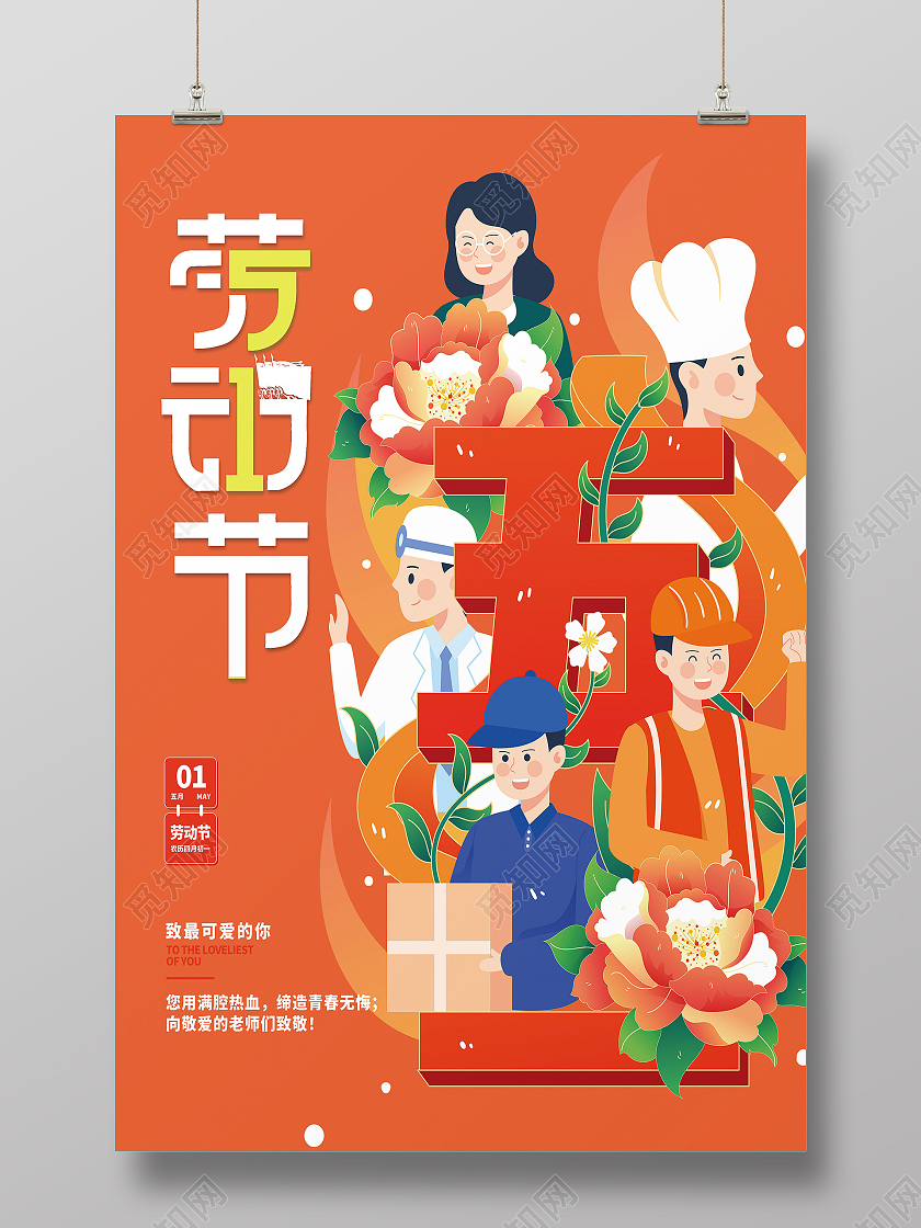 橙色卡通劳动节劳动劳动节海报节日海报