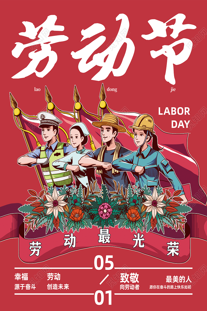 红色卡通劳动节劳动节海报节日海报