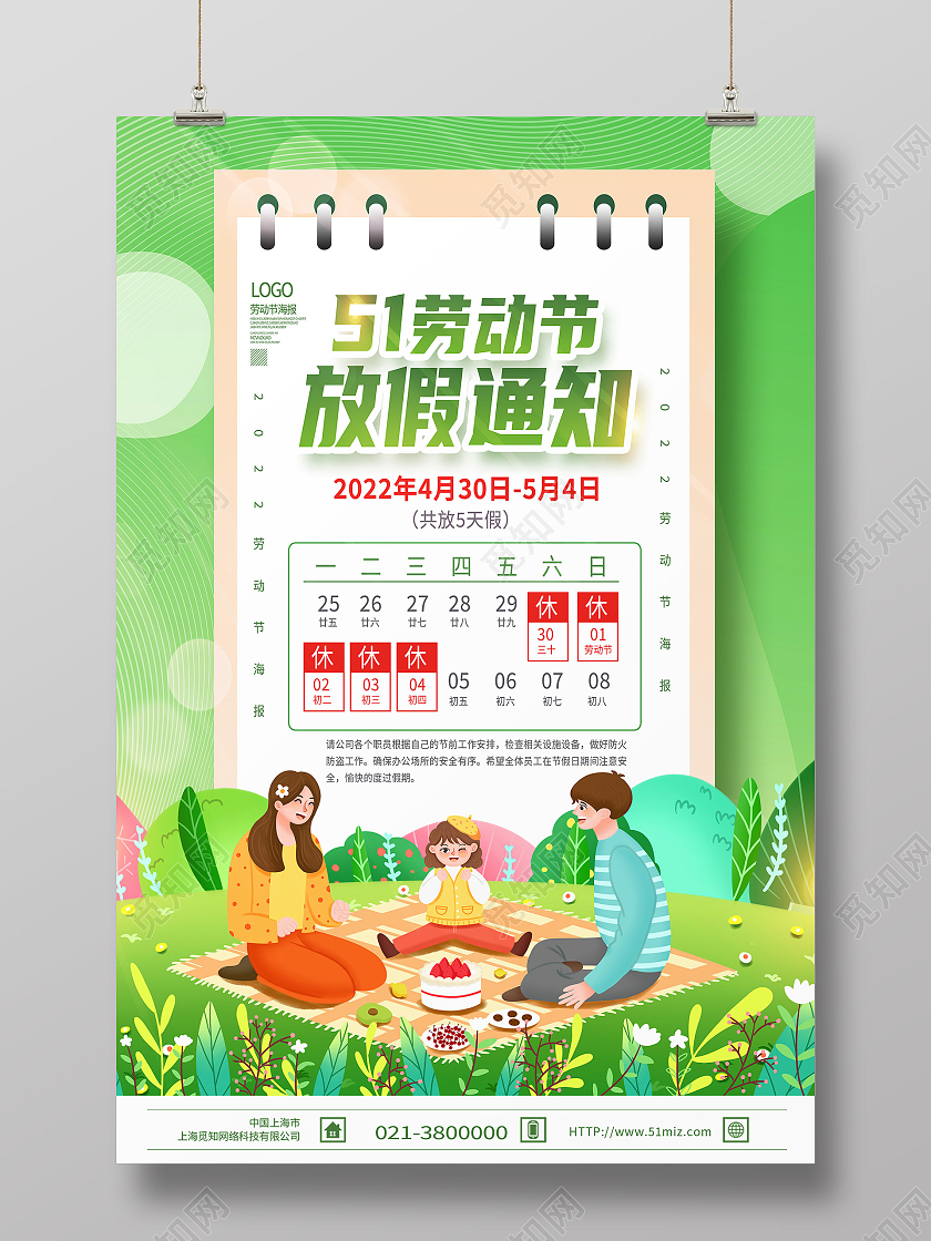 绿色卡通51劳动节放假通知劳动节海报节日海报