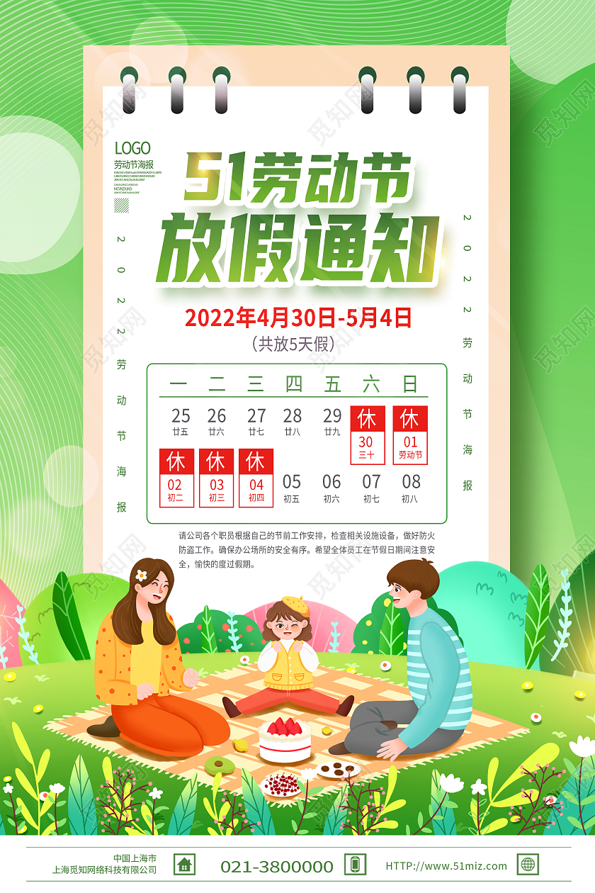 绿色卡通51劳动节放假通知劳动节海报节日海报