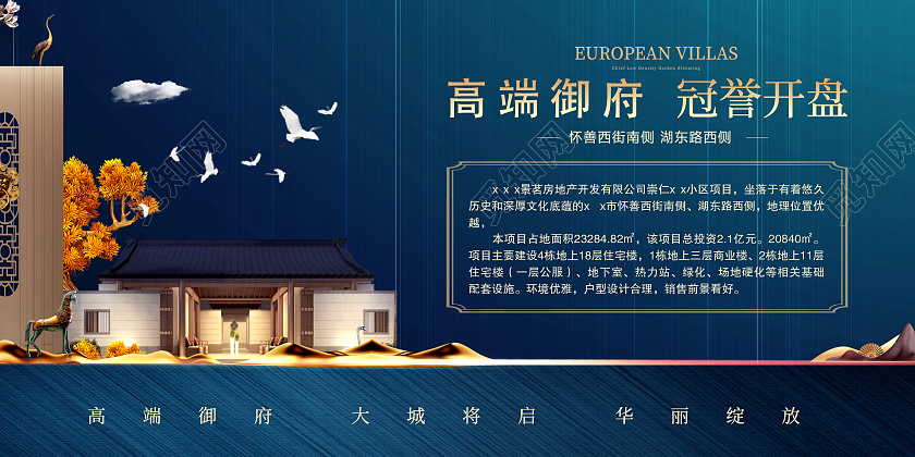 绿色时尚大气地产展板房地产展板