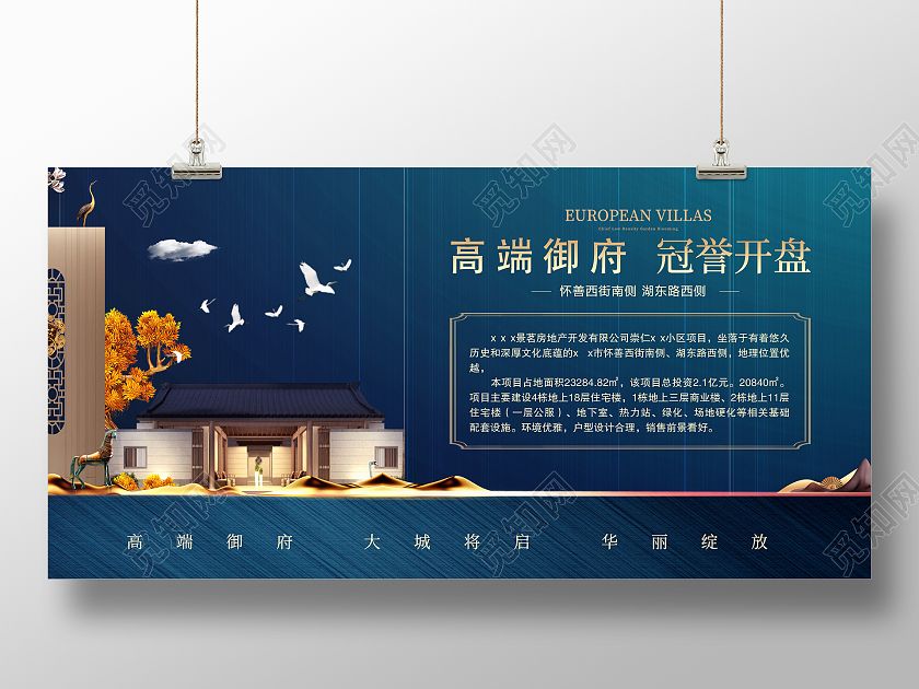 绿色时尚大气地产展板房地产展板