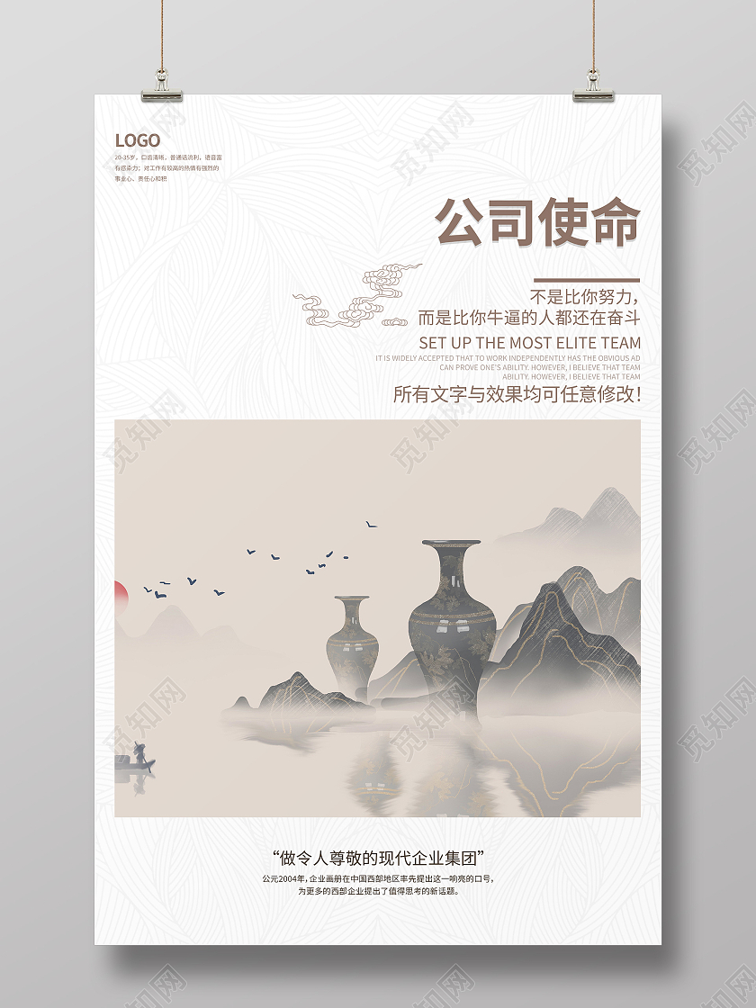 简约大气中国风公司使命企业文化海报设计