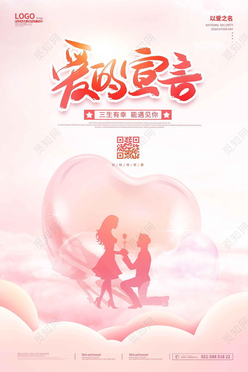 粉色水彩水墨520情人节爱的宣言海报