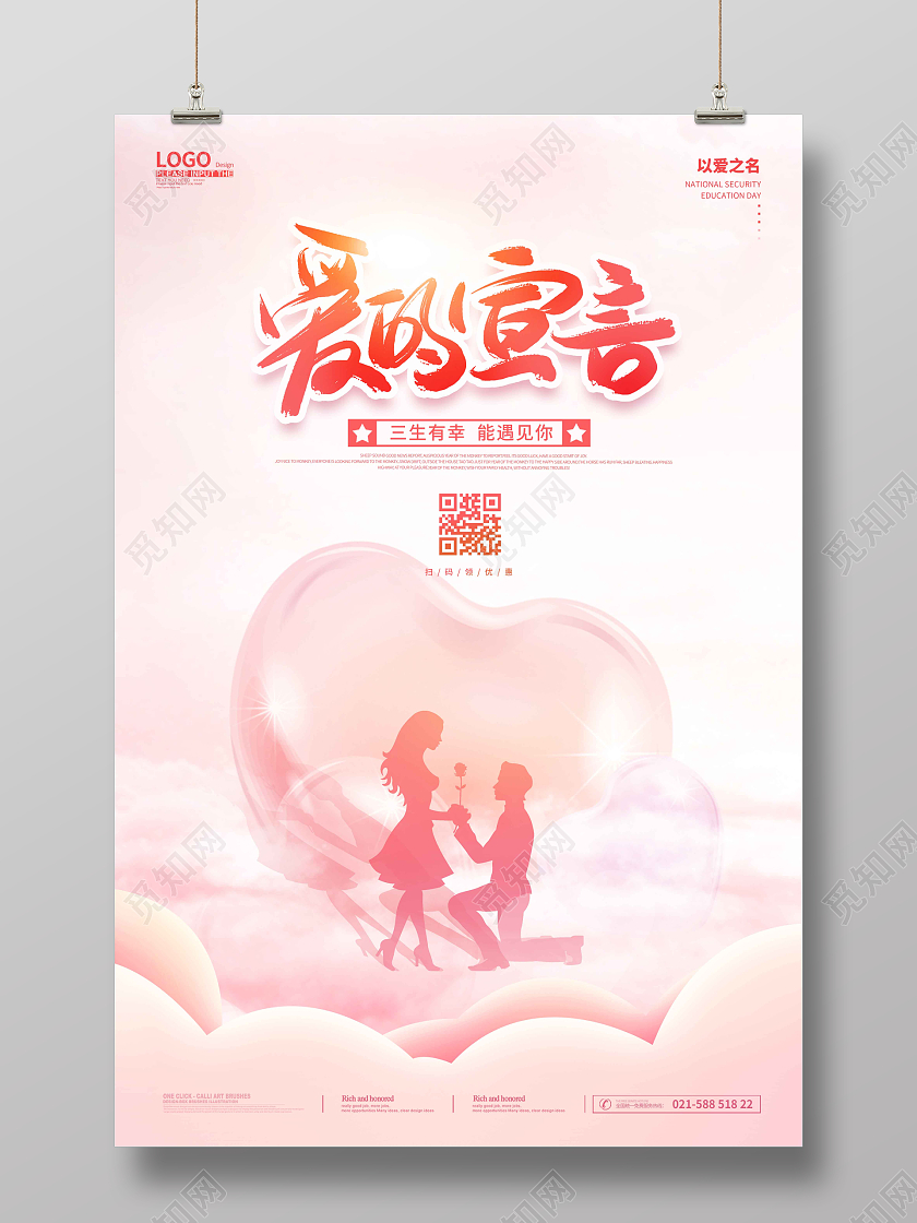 粉色水彩水墨520情人节爱的宣言海报