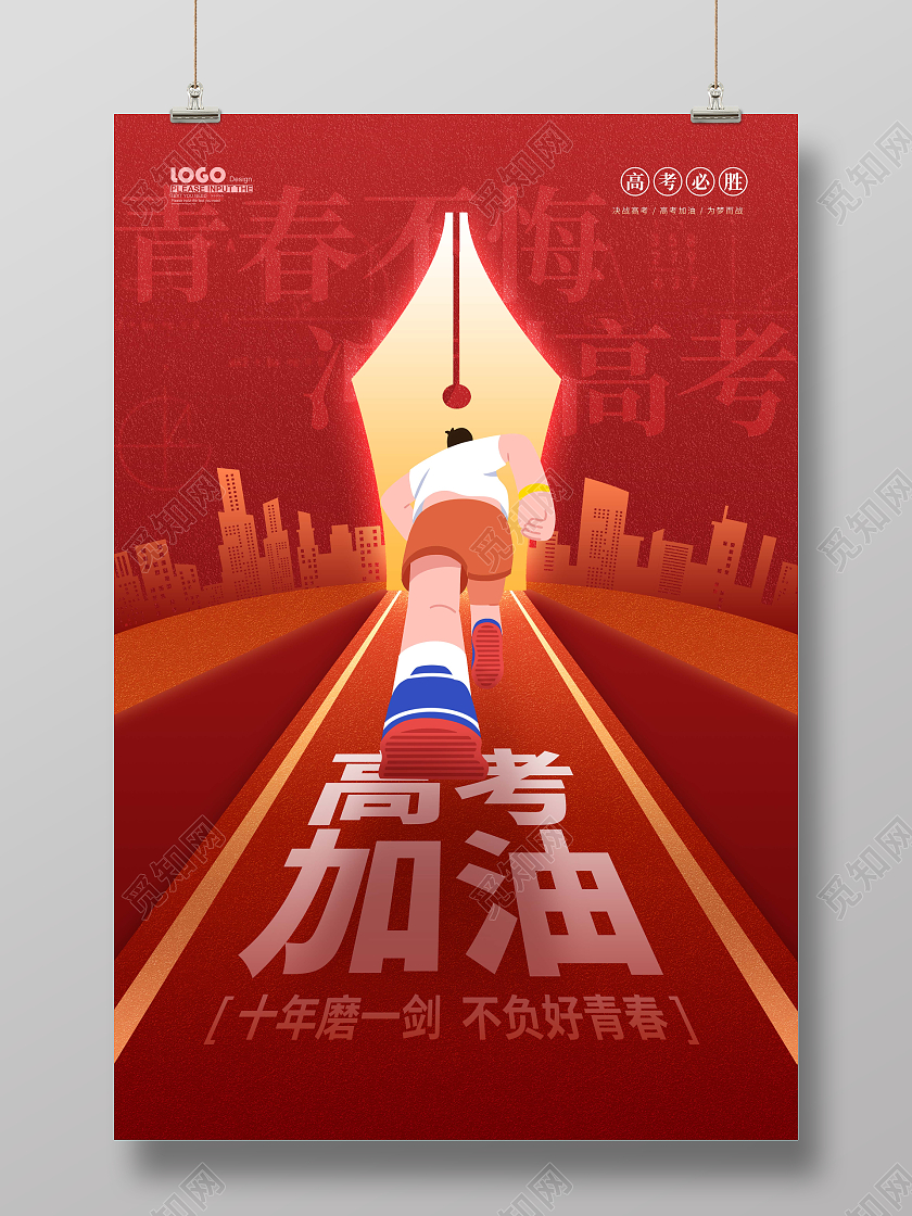 红色卡通创意高考加油宣传海报