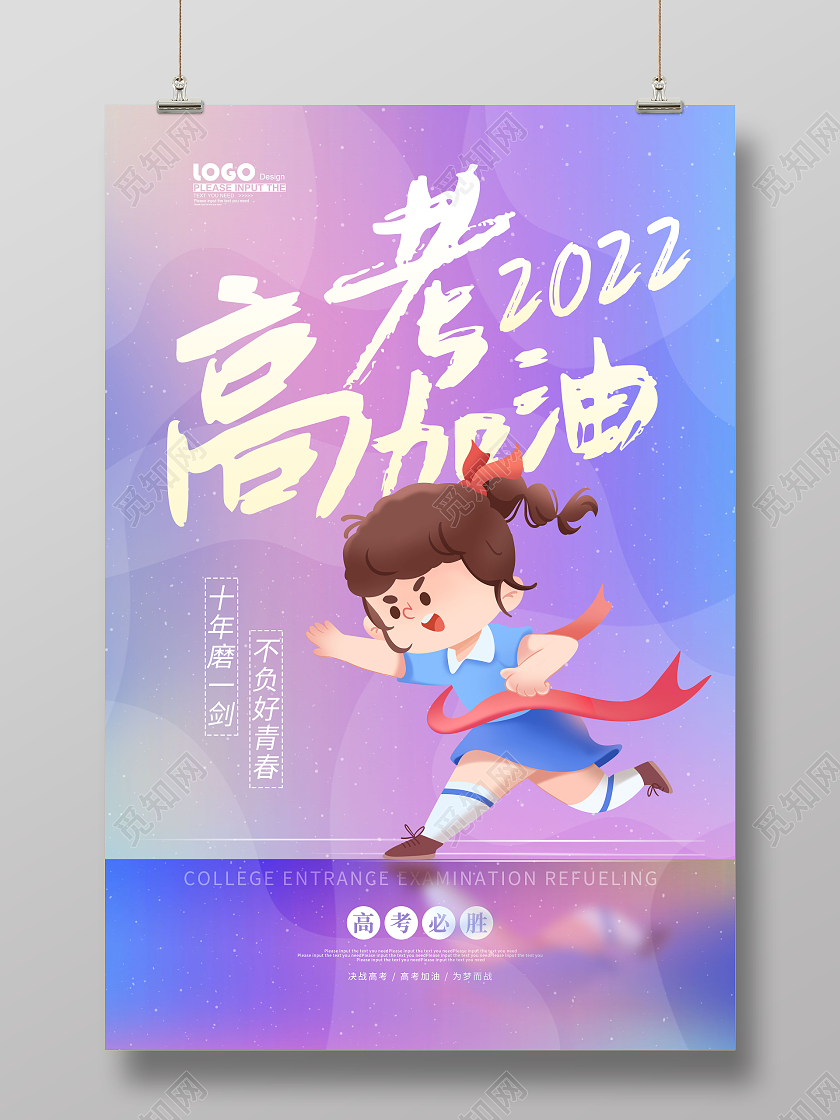 卡通插画2022高考加油宣传海报