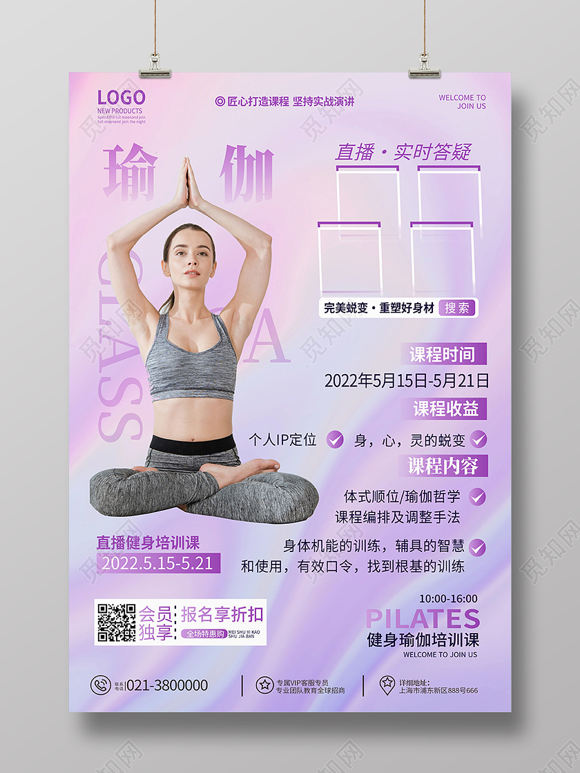 紫色酸性瑜伽直播课活动特惠海报背景直播海报