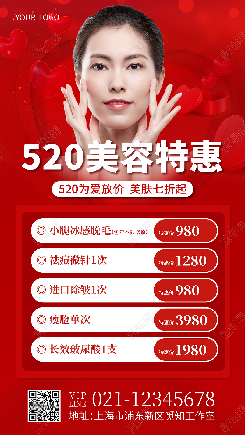 红色简约520美容特惠520美容手机海报520情人节美容