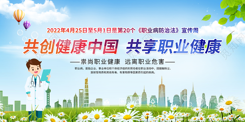 蓝色简约职业病防治法宣传周宣传栏