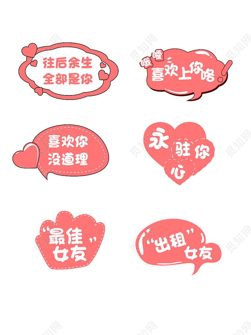 粉色卡通拍照520情人节手举牌520情人节拱门布置