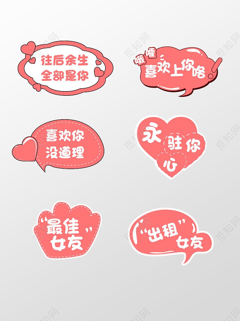 粉色卡通拍照520情人节手举牌520情人节拱门布置