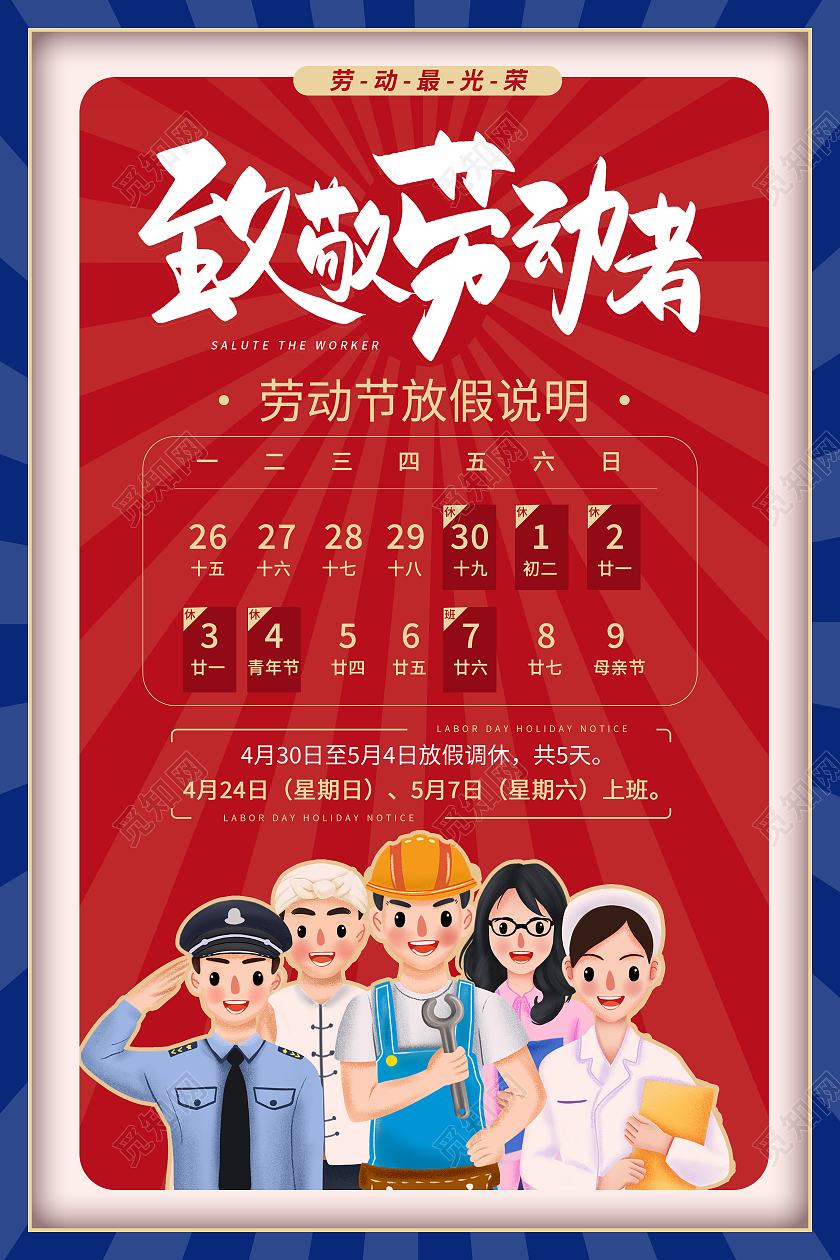 红色简约致敬劳动者51劳动节海报节日海报