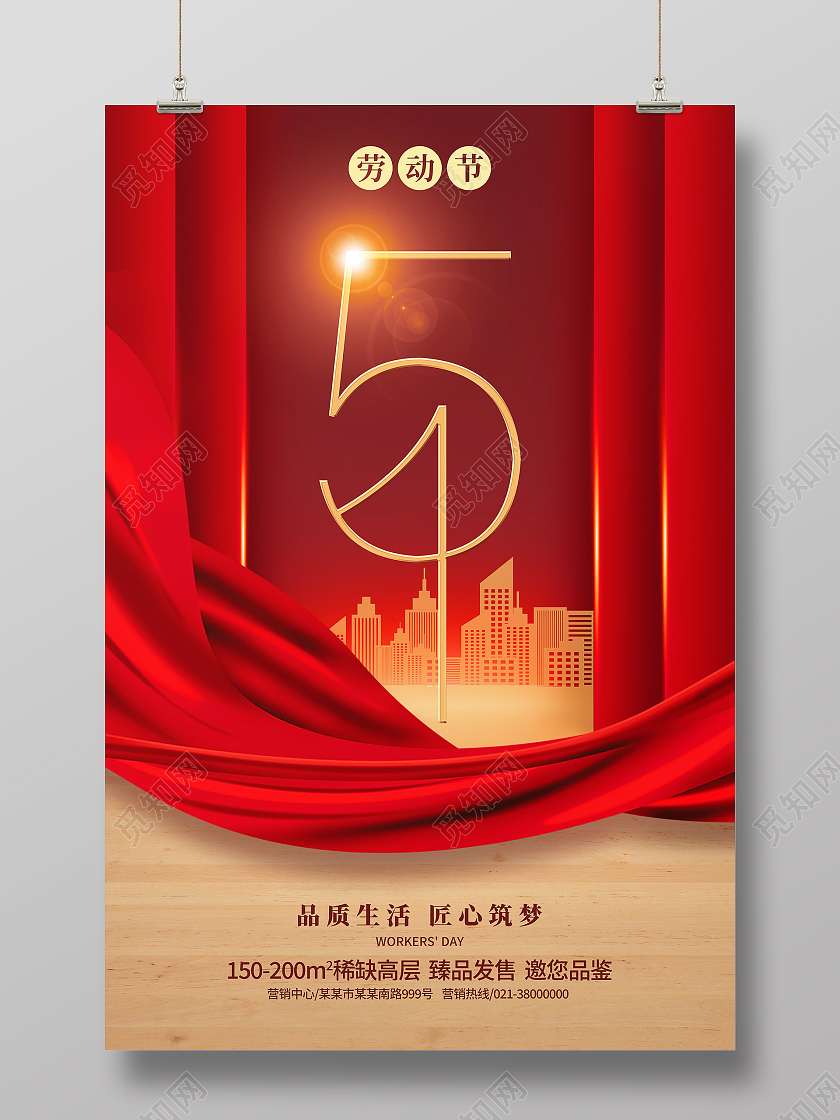 红色简约致敬劳动者51劳动节海报节日海报