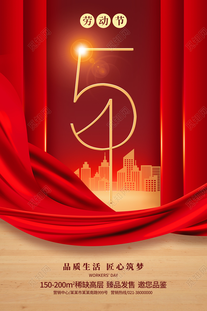 红色简约致敬劳动者51劳动节海报节日海报