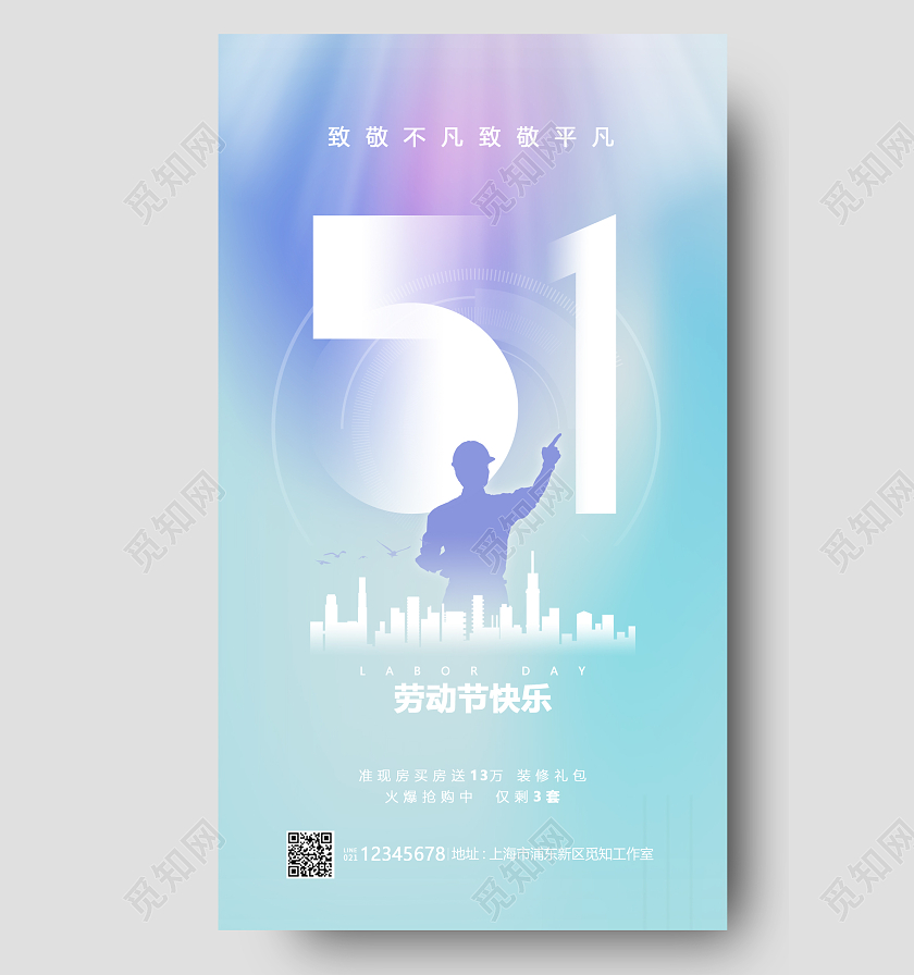 蓝色渐变51五一劳动节手机海报