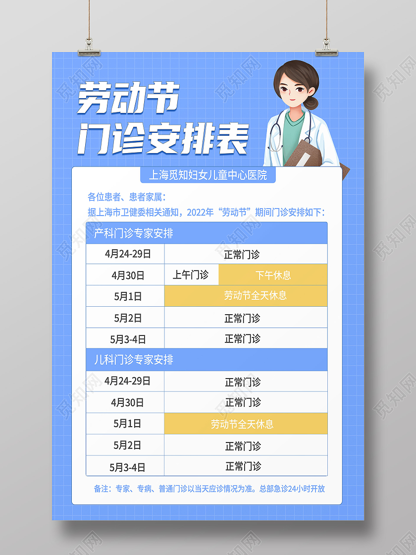 蓝色简约劳动节门诊安排表51劳动节海报节日海报