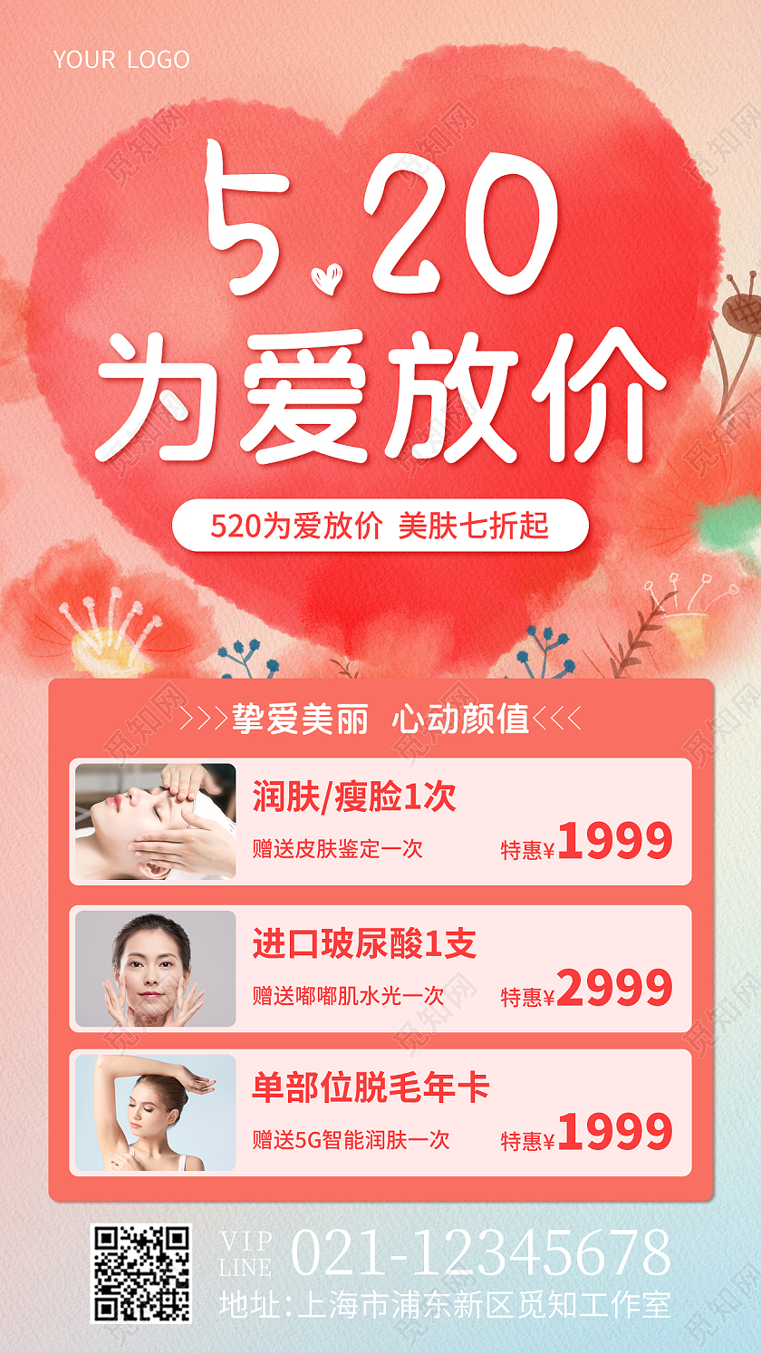 红色水彩渐变520为爱放价520美容手机海报520情人节美容
