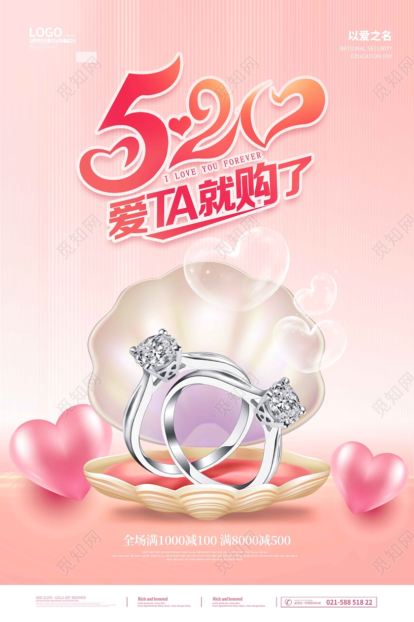 粉色时尚大气爱TA就购了520情人节珠宝海报