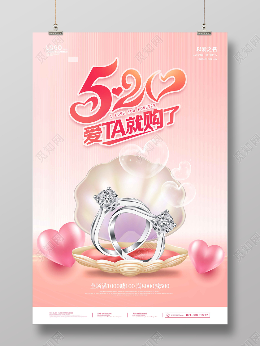 粉色时尚大气爱TA就购了520情人节珠宝海报