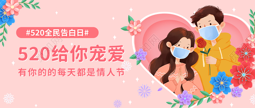 蓝色卡通520情人节首图