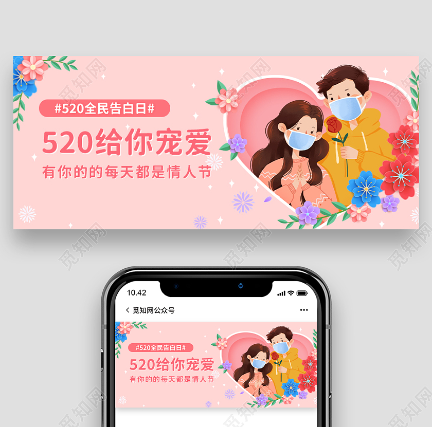 蓝色卡通520情人节首图