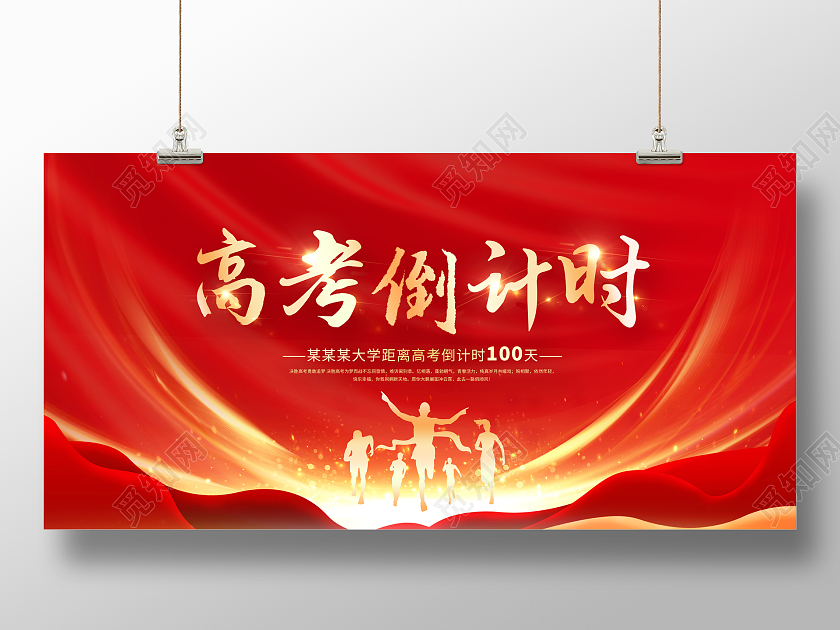 2022年高考倒计时100天展板高考加油