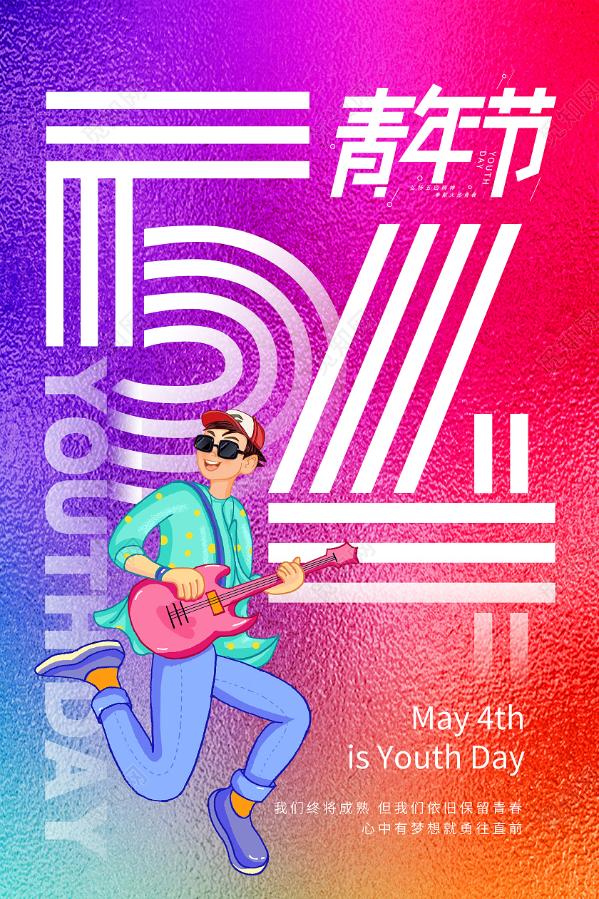 紫色卡通青年节五四青年五四节海报节日海报