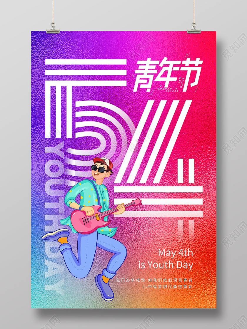 紫色卡通青年节五四青年五四节海报节日海报