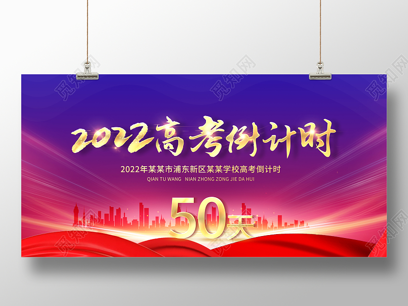 2022高考加油高考倒计时展板