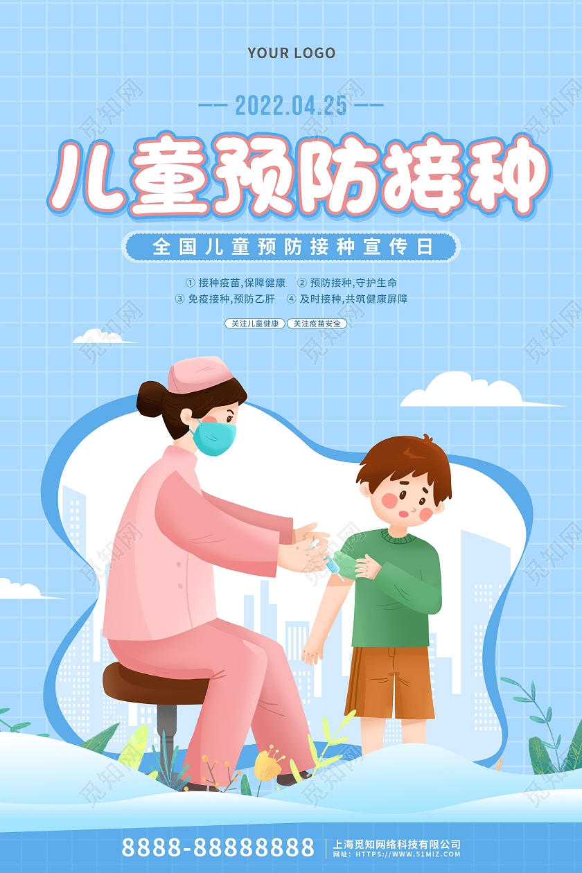蓝色卡通插画全国儿童预防接种宣传日海报