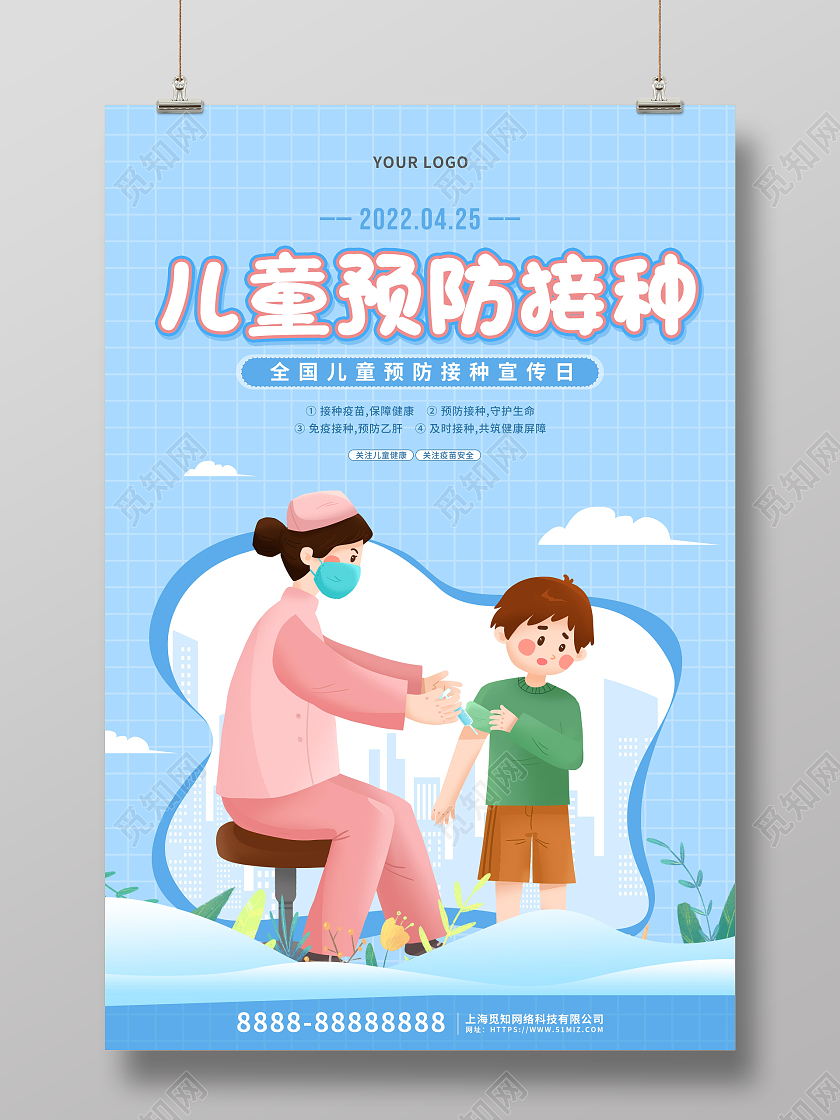 蓝色卡通插画全国儿童预防接种宣传日海报