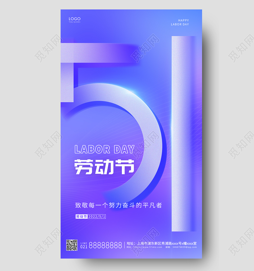 紫色简约五一51劳动节手机宣传海报劳动节手机海报