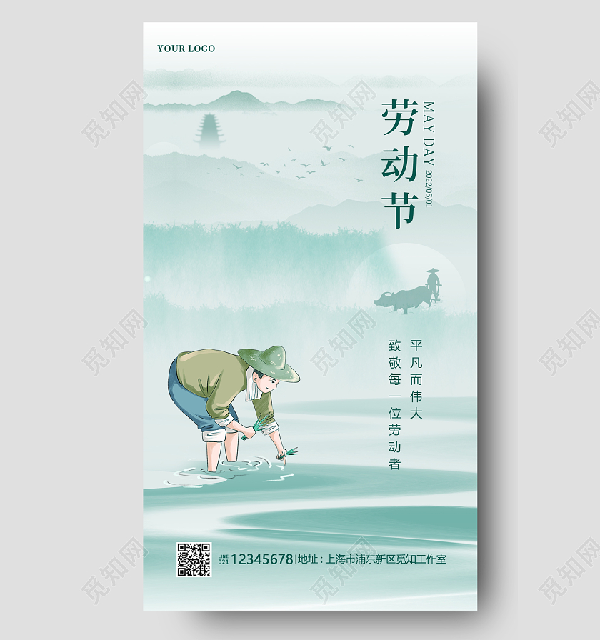 绿色水彩51五一劳动节手机海报
