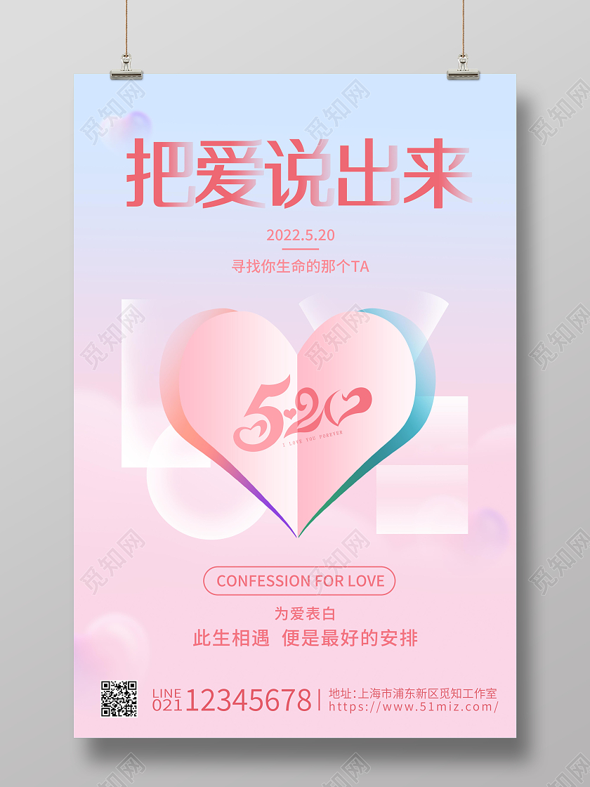 梦幻渐变创意爱心520情人节海报